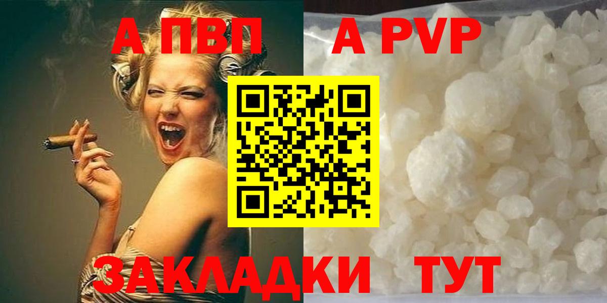 A-PVP Crystall Бердск
