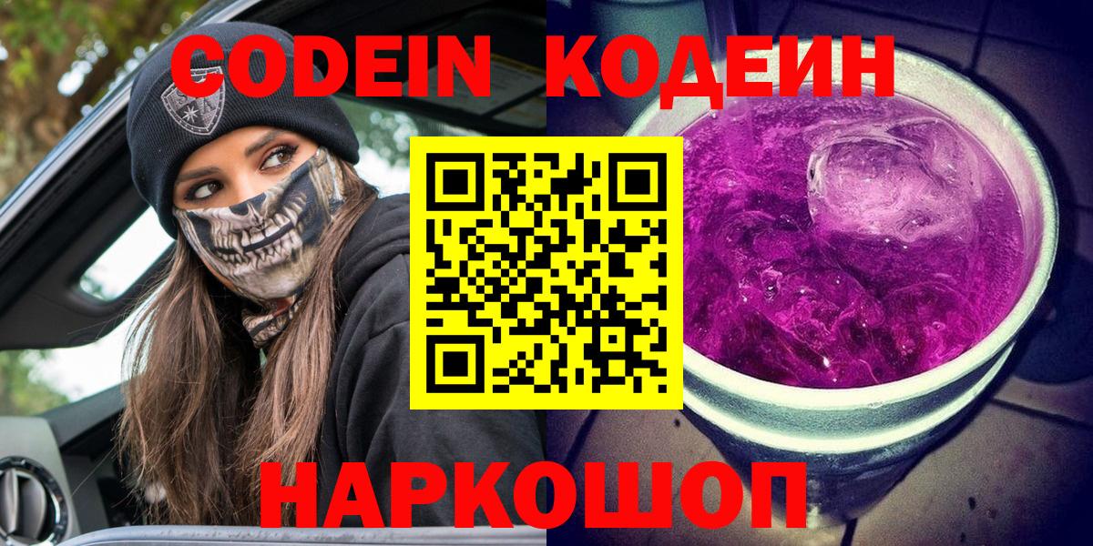 Кодеиновый сироп Lean Purple Drank  как найти закладки  Бердск  Кодеиновый сироп Lean напиток Lean (лин)  Вход с VPN 