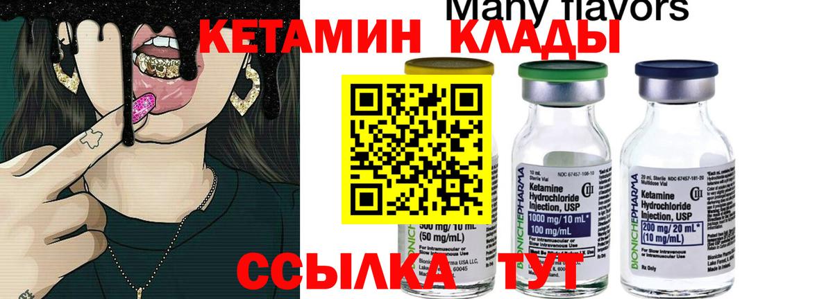 Кетамин ketamine Бердск