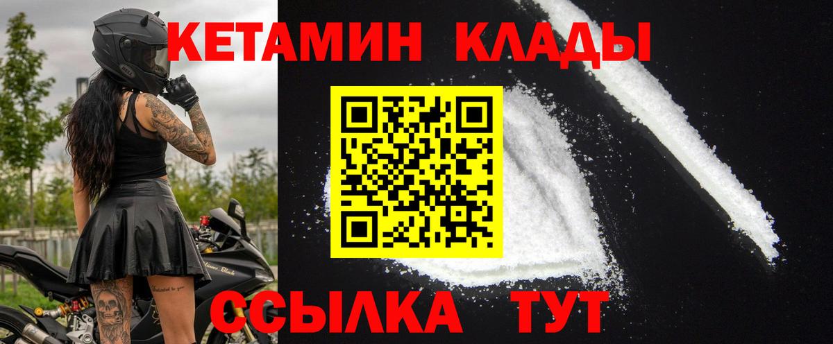 Кетамин VHQ  Вход с VPN  Бердск 