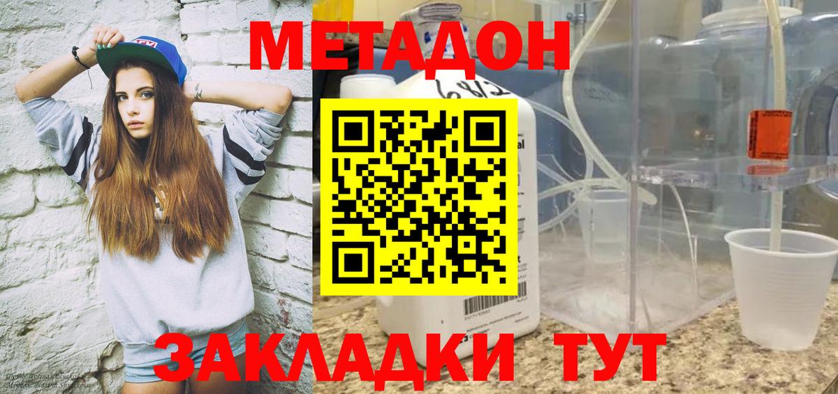 Метадон methadone  Вход с VPN  Бердск 