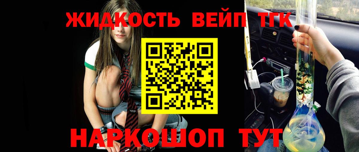 Бердск  Дистиллят ТГК THC oil  Дистиллят ТГК жижа  Вход с VPN 